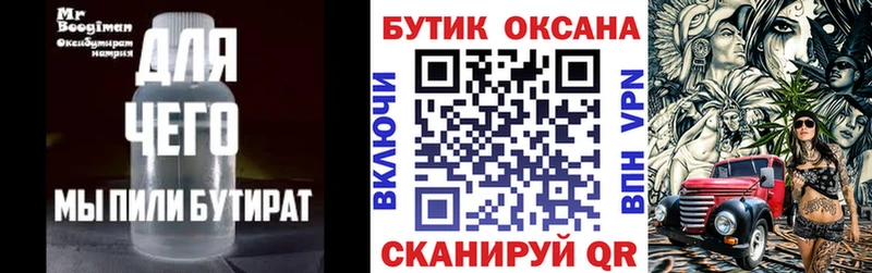 БУТИРАТ жидкий экстази закладка Подольск